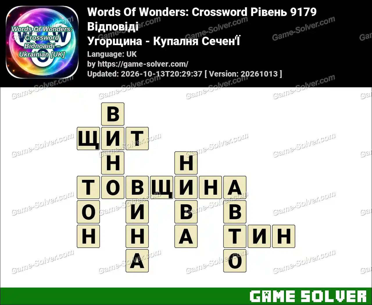 Words Of Wonders: Crossword Рівень 9179 Відповіді – Угорщина – Купалня Сечен’Ї